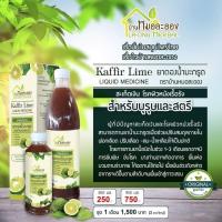 ราคา น้ำมะกรูด น้ำดองมะกรูด Kaffir Lime Liquid น้ำ มะกรูด หอมทานง่าย ไม่มีน้ำตาล ขนาด 300 มล 950 มล ตรา LA ONG HERBAL (16971197797)