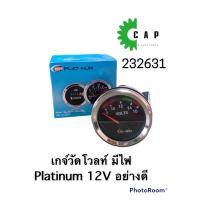 ราคา เกจ์วัดโวลท์ มีไฟ Platinum 12V อย่างดี (14811149606)