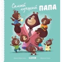 ราคา Самый лучший папа Russian book for kids Book fron Russia Books for baby Fairy tales for kids in Russian language (20375532513)