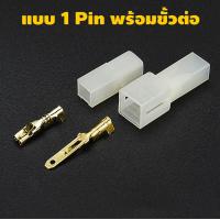 ราคา ปลั๊กต่อสายไฟรถยนต์ 2 8 มม 30 40 50 ชุด ปลั๊กช่องพลาสติก ปลั๊กขั้วต่อสายไฟ (21161300963)