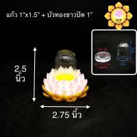 ราคา ครอบแก้วพระ โดมแก้ว ฐานรองพระ ดอกบัว (8235060452)