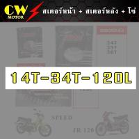ราคา โซ่สเตอร์ 428 สำหรับรถ YAMAHA Speed MX120 JR120 (8354091887)