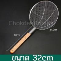 ราคา กระชอนตาห่าง ตักไก่ทอด กระชอนสแตนเลส ด้ามยาว ใหญ่ หนา แข็งแรง ขนาด24 26 28 30 32cm รูตะแกรงขนาดใหญ่ระบายน้ำมันได้ดี ChokdeeHome app (21317960981)