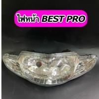 ราคา ไฟหน้า Suzuki BEST PRO ตาเพชร (15353517459)
