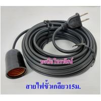 ราคา สายไฟขั้วเกลียวขั้วหลอดไฟE27 (20869885256)