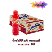 ราคา น้ำผลไม้20 ดีโด้ 225 มล ทุกรสชาติ ยกลัง48ขวด (19397910238)