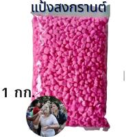 ราคา แป้งสีเล่นสงกรานต์ ดินสอพองสี ดินสอพองสงกรานต์ (18462023388)