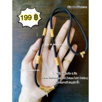 ราคา สร้อยคอเชือกร่มใส่พระ แต่งอะไหล่ทองเลเซอร์แท้ ไม่ลอก ไม่ดำ (21434735176)