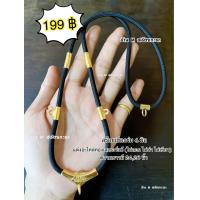ราคา สร้อยคอเชือกร่มใส่พระ แต่งอะไหล่ทองเลเซอร์แท้ ไม่ลอก ไม่ดำ (21434735178)