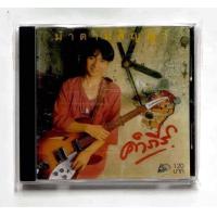 ราคา ซีดี พงษ์สิทธิ์ คำภีร์ แผ่นแท้ลิขสิทธิ์ มือ1 (19909528896)