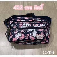 ราคา CK116 กระเป๋าคาดเอว ขนาด9นิ้ว มี6ช่องซิป (21443644506)