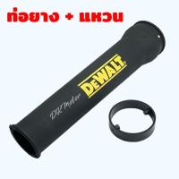 ราคา Dewalt แท้ ท่อยาง ท่อเป่าลม เครื่องเป่าลม รุ่น DWB6800 ดีวอลท์ N437898 อะไหล่แท้ (21525693004)