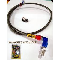 ราคา สายถักเบรค เอิร์น PSI หัว90องศา หัวแหวน ยาว36นิ้ว สีคาร์บอนดำ (13104619767)