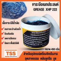 ราคา จาระบี จาระบีอเนกประสงค์ GREASE Mobil XHP 222 จารบีอเนกประสงค์ จารบี สีน้ำเงิน คุณภาพสูง ทนความร้อน ใช้ในงานอุตสาหกรรม ตลับลูกปืน บูช โดย TSS (15219081852)