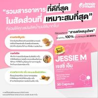 ราคา โปร 4 แถม 1 Jessie Mum สมุนไพรกู้น้ำนม ผลิตภัณฑ์บำรุงน้ำนม อาหารเสริมกระตุ้นน้ำนม สำหรับคุณแม่หลังคลอด (17082731713)