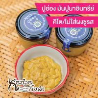 ราคา ปูอ่อง ส่วนผสมของมันปูนามากกว่า 88 ผลิตจากมันปูนาอินทรีย์100 อร่อย สะอาด ปลอดภัย จากเคมีเกษตร อ่องปู (20588128691)