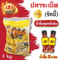 ราคา ลูกชิ้นปลาระเบิด เฮง 1 แถม 2 เลือกลูกชิ้นปลาระเบิด กุ้งระเบิด ไส้กรอกไก่ 1 กก แถมฟรี น้ำจิ้มสูตรพิเศษ 2 ขวด (19673439746)