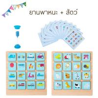 ราคา ปริศนาเกมฝึกความจำ Memory Game (20154047374)