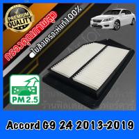 ราคา กรองอากาศ กรองเครื่อง กรองอากาศเครื่อง ฮอนด้า แอคคอร์ด Honda Accord G9 เครื่อง2 4 ปี2013 2019 แอคคอด (8731641526)