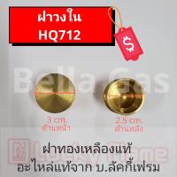 ราคา ฝาหัวเตา ฝาเฟือง ลัคกี้เฟรม ฝาทองเหลือง อะไหล่ลัคกี้เฟรมแท้ lucky flame (13057538732)