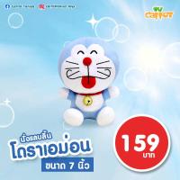 ราคา DORAEMON ตุ๊กตาโดเรมอน ตุ๊กตาโดราเอม่อน ตุ๊กตาโดเรม่อนรุ่นตัวเล็ก ขนาด 7 นิ้ว ผ้า 1C สินค้าลิขสิทธิ์แท้ 100 จากโรงงานผู้ผลิต (2477572406)