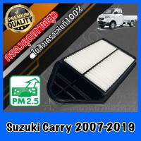ราคา กรองอากาศ กรองเครื่อง กรองอากาศเครื่อง ซูซูกิ แครี่ Suzuki Carry ปี2007 2019 แคร์รี่ (8940811032)