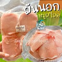 ราคา สันนอกหมูสไลด์ 1Kg ชาบู หมูกระทะ สันนอกอย่างดี เหมาค่าส่ง ฟรีกล่องโฟม ทุกจังหวัดทั่วไทย (21528905634)