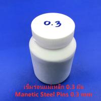 ราคา เข็มร่อนแม่เหล็ก มี 3 ไซส์ 0 3 มิล 0 4 มิล และ 0 5 มิล Manetic Steel Pins 0 3 0 4 0 5 mm (7428110597)