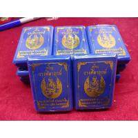 ราคา หลวงพ่อพัฒน์ วัดห้วยด้วย จ นครสวรรค์ เหรียญ รุ่นวางศิลาฤกษ์ รายการลุ้นเนื้อ ลุ้นเลข ลุ้นลงยา (16609068363)