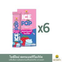 ราคา ดอยคำ ไอซ์ป๊อป สตรอว์เบอร์รีโยเกิร์ต เครื่องดื่มหวานเย็นสตรอว์เบอร์รีผสมโยเกิร์ต 85 มล 6 ซอง (21525958990)