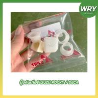 ราคา บู๊ชคันเกียร์ ISUZU ROCKY DECA บูชคันเกียร์ ร็อคกี้ิ เดก้า OEM (17874177042)