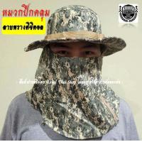 ราคา หมวกปีกคลุม เหลืองดิจิตอล ทะเลทราย สไตล์ทหาร USA หมวกทหาร หมวกคลุมหน้า หมวกเดินป่า ทรงสวย ส่ง KERRY ด่วนที่สุด (19343642861)