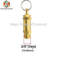 ราคา โปโลลม เซฟตี้วาล์วถังลม วาล์วนิรภัยลม โปโลวาล์ว ตัวปล่อยลม ตัวระบายลม ตัวลดแรงดันลม SAFETY VALVEวาล์วทองเหลืองAir Compressor Safety Relief Valve (21057926783)
