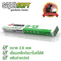 ราคา YAWATA ลวดเชื่อม ยาวาต้า S 13 เชื่อมกัลวาไนซ์ ขนาด 2 6มม เชื่อมง่ายทนทาน เชื่อมสวย (21466109788)