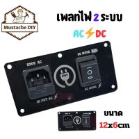 ราคา เพลทไฟ 2 ระบบ AC DC ขนาดเพลท 12x6cm (21507567323)