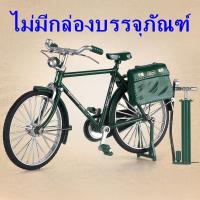 ราคา โมเดลจักรยาน Scale 1 10 ขนาด 1 10 จักรยานโบราณ ไม่มีกล่องบรรจุภัณฑ์ จักรยานคลาสสิค โมเดล 1 10 B 07 (21044384475)