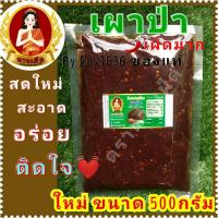 ราคา น้ำพริกแมงดา ตาแดง ปลาย่าง เผามันกุ้ง เผามันสามรส เผาป่า ปลาร้าสับ ปลาร้าบอง ตรานางเผ็ด แบบถุง ขนาด500 กรัม (14282444269)