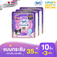 ราคา ทั้งหมด 3 แพ็ค SOFY โซฟี แบบกระชับ ผ้าอนามัย เดย์ไนท์ ขนาด 35 ซม แพ็ค 5 10 ชิ้น (20878125626)