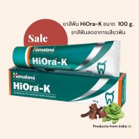 ราคา Himalaya Hiora k ยาสีฟัน 100กรัม (21341952799)