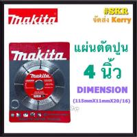 ราคา makita ใบตัดปูน 4 นิ้ว 115x11x20 16 ใบตัดเพชร ใบตัดคอนกรีต ใบตัดหินแกรนิต ใบตัดหินอ่อน แผ่นตัด มากีต้า (20473101800)