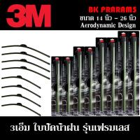 ราคา 3M ใบปัดน้ำฝนก้านซิลิโคน แท้100 Wiper Blade Flameless (20509250824)
