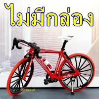 ราคา โมเดลจักรยาน เสือหมอบ 1 8 สีส้ม สีแดง สีเขียว Scale 1 8 สเกล 1 8 A 01 (21044203886)