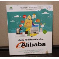 ราคา หนังสือ นำเข้า ส่งออกออนไลน์ด้วย Alibaba โดยผู้เขียน มณีนุช สมานหมู่ (20065934076)