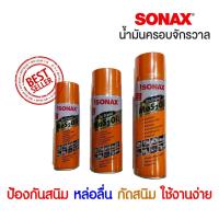 ราคา Sonax spray น้ำมันหล่อลื่น โซแน็กซ์ 200 มล 400 มล 500 มล โซแน็ก น้ำมันอเนกประสงค์ น้ำมันโซเน็ก สเปรย์อเนกประสงค์ ครอบจักรวาล สเปรย์ Sonex M K Tool (10890854711)