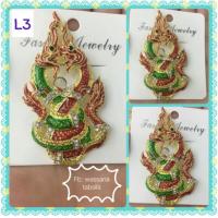 ราคา เข็มกลัดพญานาค นาคเกี้ยวทรัพย์ ชิ้นละ119 เท่านั้น เครื่องประดับ เข็มกลัด เครื่องประดับชุดไทย เข็มกลัดพญานาค (21529339849)