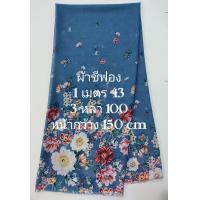 ราคา ผ้าชีฟอง เนื้อทราย ลายเชิงดอกไม้ มีเชิง 2 ฝั่ง สีคราม หน้ากว้าง 150 cm ผ้าเมตร ผ้าหลา ผ้าตัดชุด (21530809402)