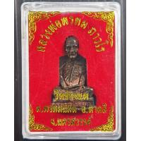 ราคา รูปหล่อลอยองค์ หลวงพ่อพรหม วัดช่องแค จ นครสวรรค์ เนื้อทองแดง (6384900617)