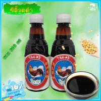 ราคา ซีอิ้วดำไก่เหยียบลูกโลก น้ำจ่าง 300 ml โซเดียมน้อย หมักนานกว่า 4 ปี ต้นฉบับซีอิ๊วสูตรแท้ ปรุงไส่อะไรก็อร่อย (17968523326)