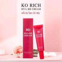 ราคา บีบี ซันสกรีน กลาสซี่โกลด์ Ko Rich ปกปิดอย่างเรียบเนียน ผิวฉ่ำวาว ไม่เป็นคราบ (21481641995)