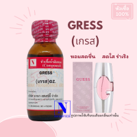 ราคา หัวเชื้อ น้ำหอมแท้ 100 กลิ่นเกรส GRESS ขนาด 30 ML (17574760026)